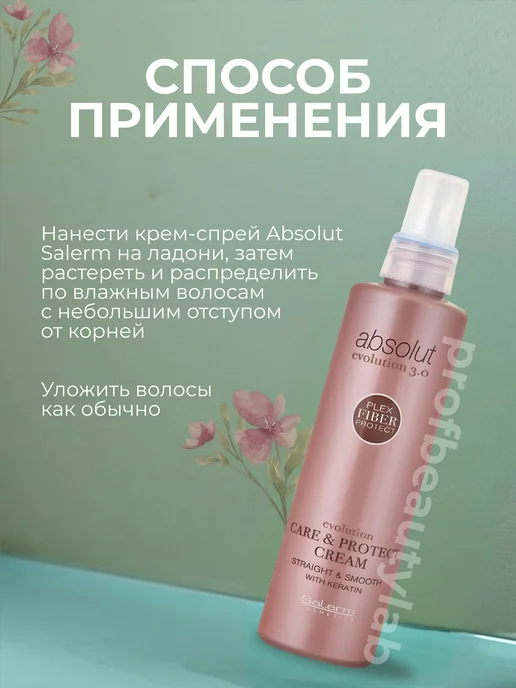 Salerm Ухаживающий несмываемый крем-спрей Absolut 190 мл, 190 мл, фото 3