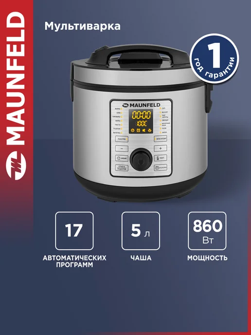 Maunfeld Мультиварка MPMC-1625S, серый