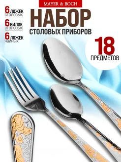 Набор столовых приборов на 6 персон без ножей нержавейка 18