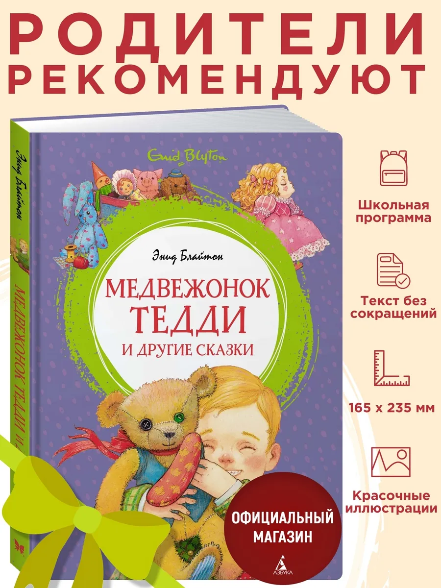 Медвежонок Тедди и другие сказки. Внеклассное чтение