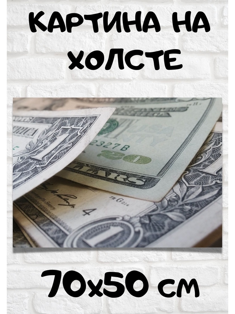 85 eur. Картина "доллар". Картина доллар на стену. Картина с долларам и надписью. Картина с долларами и цитатой.