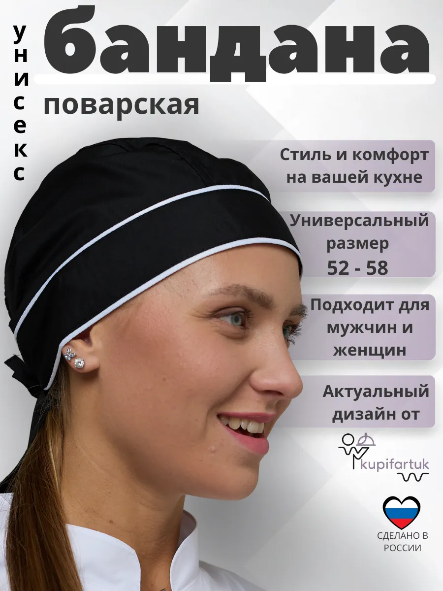 Поварской колпак бандана черная