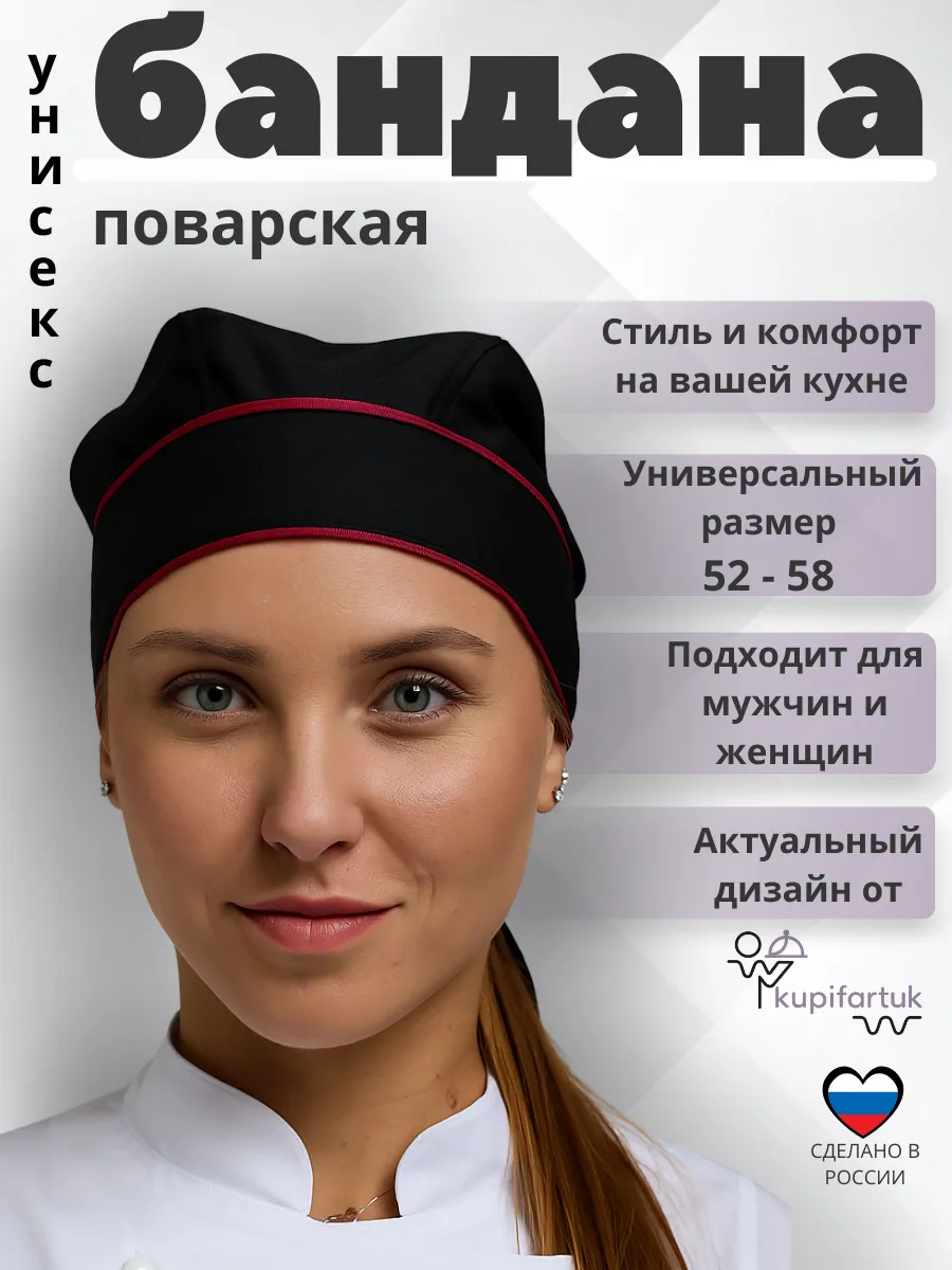 Поварской колпак бандана черная