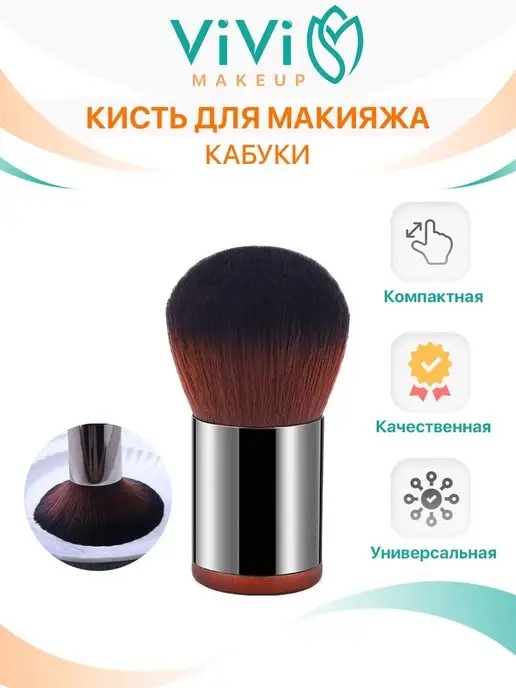 ViVi Makeup Кисть для макияжа пудры румян хайлайтера складная, вариант