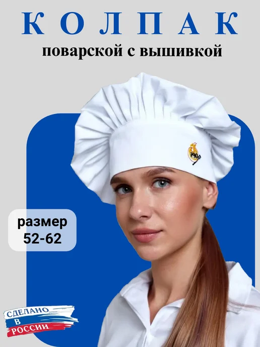 Kupifartuk Колпак поварской с вышивкой, белый, фото 2