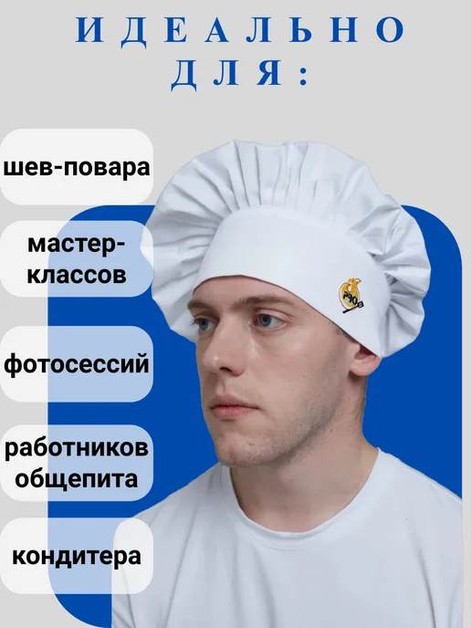 Kupifartuk Колпак поварской с вышивкой, белый, фото 5