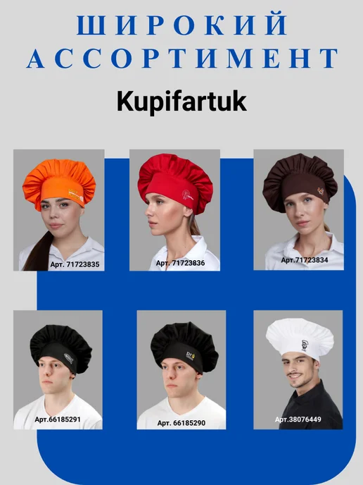 Kupifartuk Колпак поварской с вышивкой, белый, фото 7