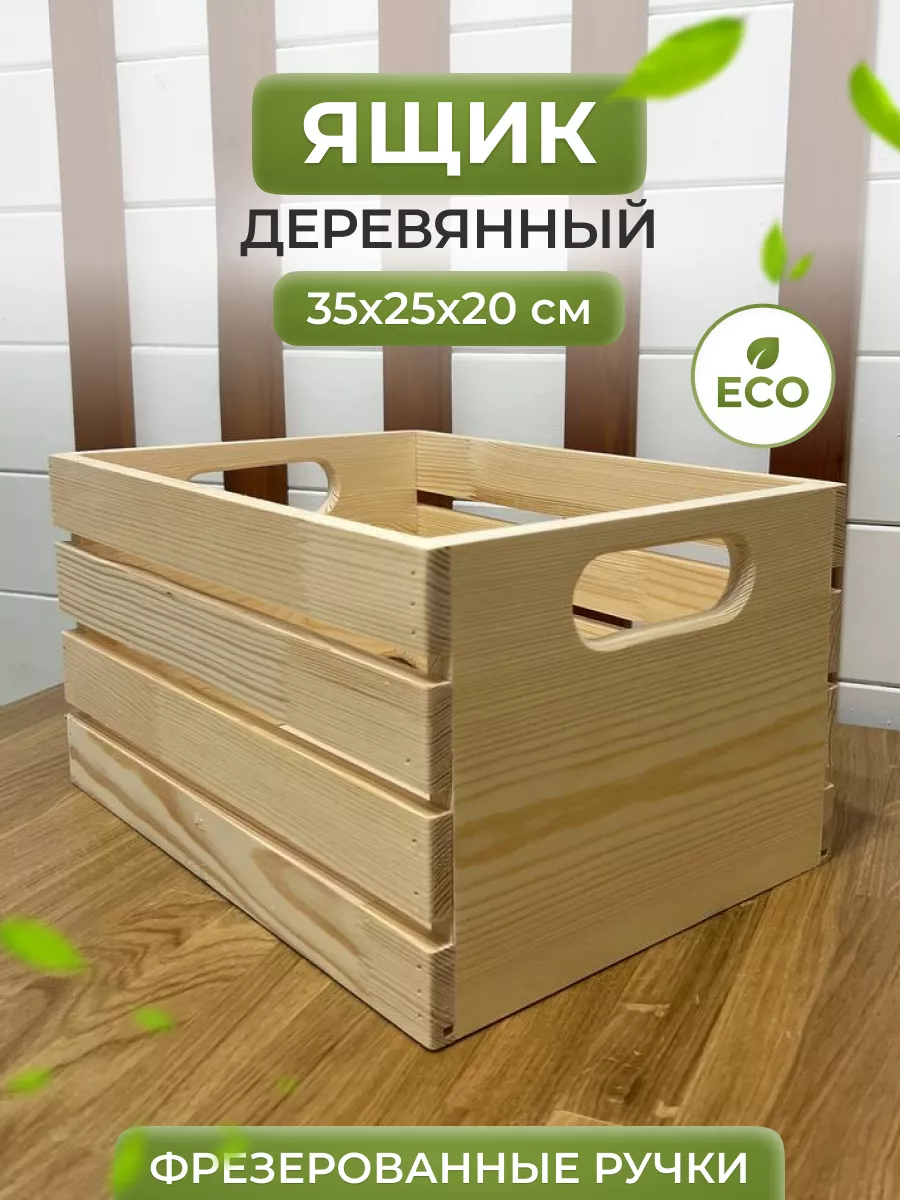 Ящики деревянные для хранения, декоративные ящики из массива дерева, состаренные ящики из сосны