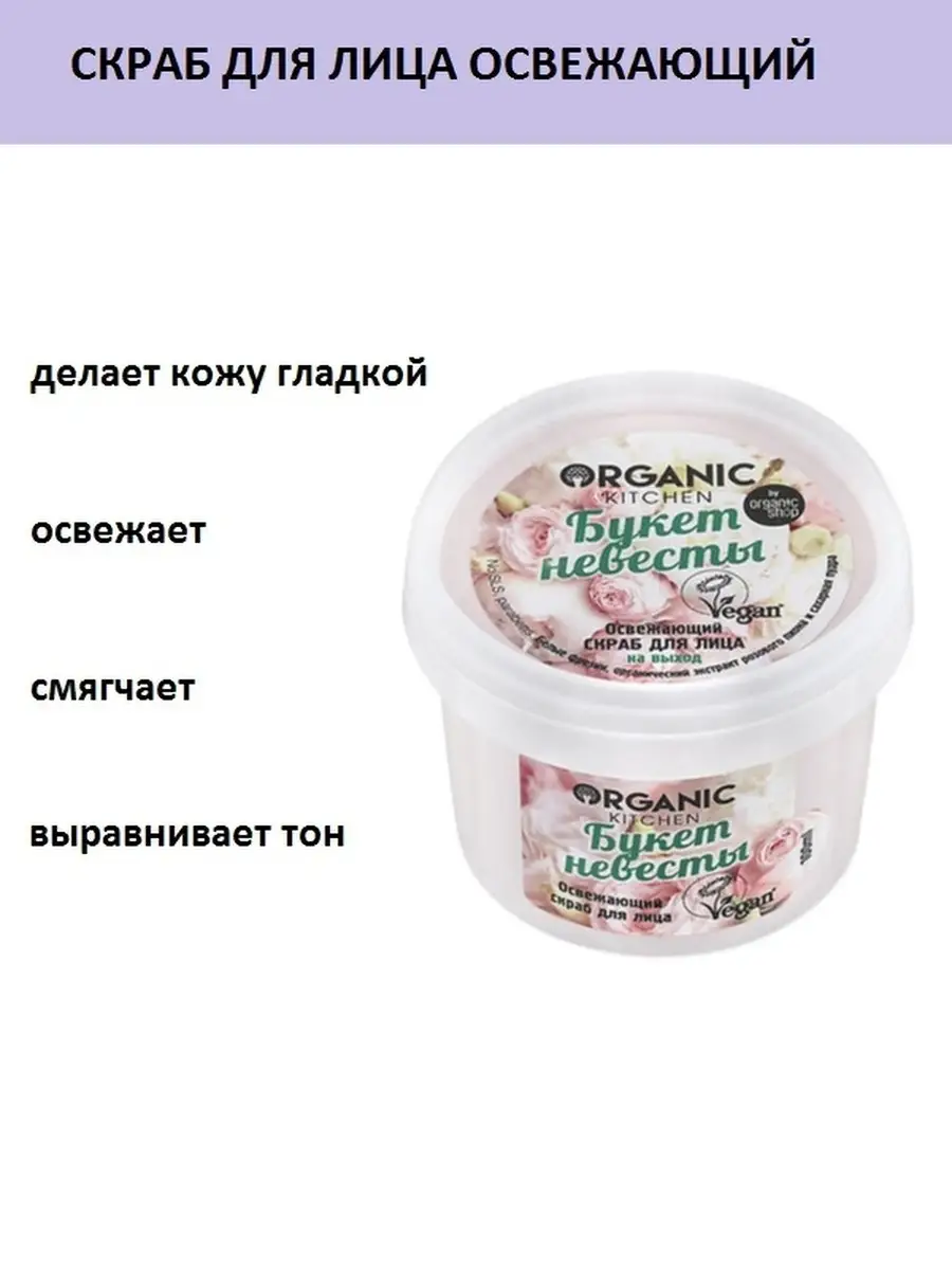 Скраб для лица