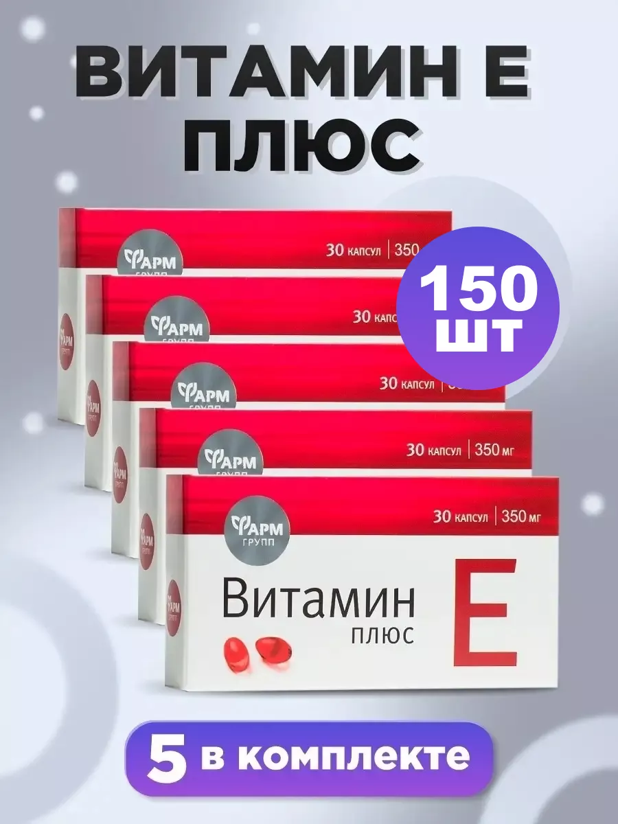 Витамин Е, капсулы № 30,...