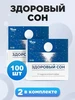 5-HTP, здоровый сон, таблетки №50 Триптофан, комплект 2шт ФармГрупп 75896635 купить за 383 ₽ в интернет‑магазине Wildberries