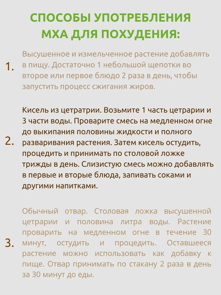 Исландский мох цетрария от кашля, для похудения vsenaPP 75899033 купить в  интернет-магазине Wildberries