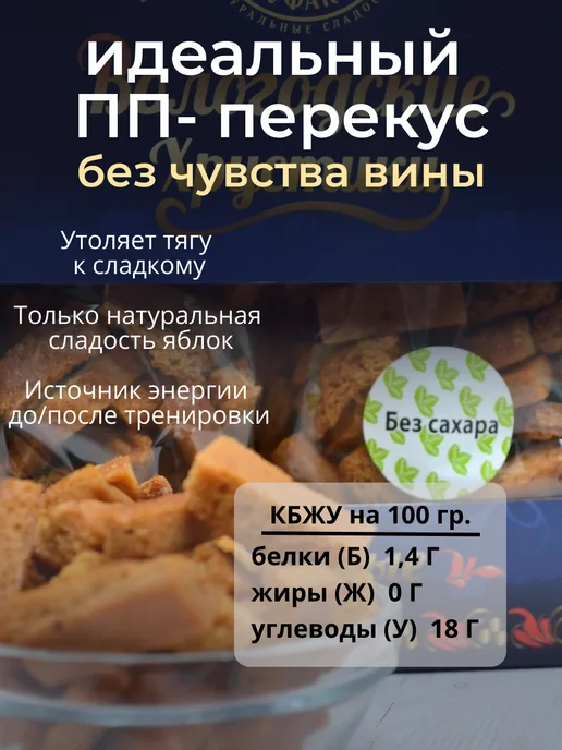 Вологодская мануфактура Сухарики яблочные без сахара из Вологодской пастилы 400 гр, 400 г, фото 2