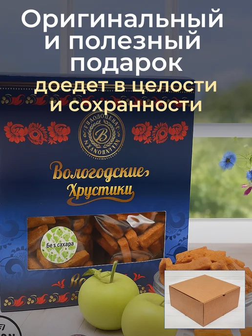 Вологодская мануфактура Сухарики яблочные без сахара из Вологодской пастилы 400 гр, 400 г, фото 6