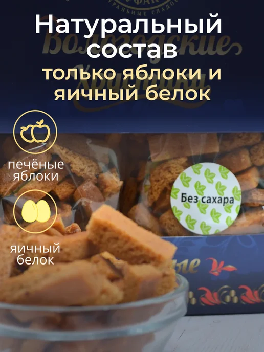 Вологодская мануфактура Сухарики яблочные без сахара из Вологодской пастилы 400 гр, 400 г, фото 7