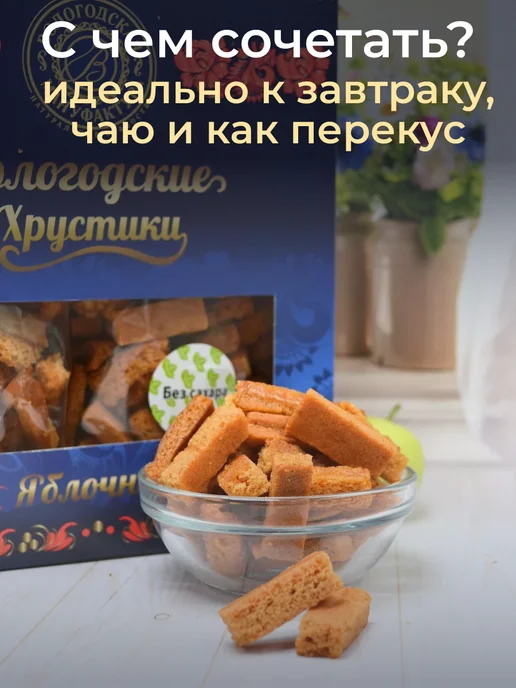 Вологодская мануфактура Сухарики яблочные без сахара из Вологодской пастилы 400 гр, 400 г, фото 8