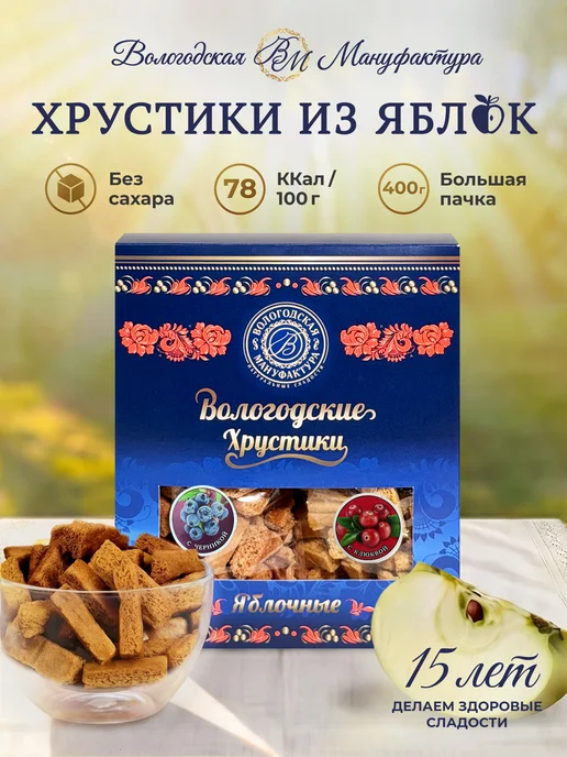 Вологодская мануфактура Сухарики яблочные без сахара клюква, черника 400 г, 400 г