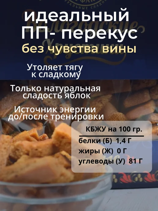 Вологодская мануфактура Сухарики хрустики яблочные классические 400 гр, 400 г, фото 2