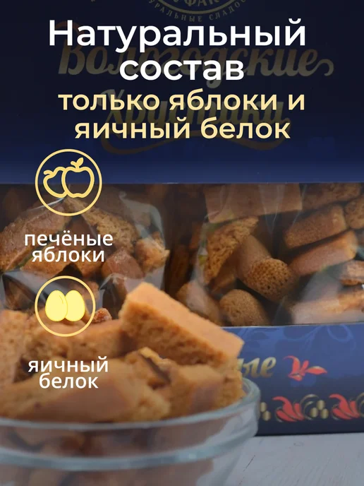 Вологодская мануфактура Сухарики хрустики яблочные классические 400 гр, 400 г, фото 7