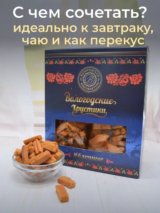 Вологодская мануфактура Сухарики хрустики яблочные классические 400 гр, 400 г, фото 8