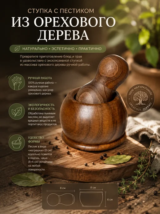 Традиция18 / Cтупка с пестиком Ступка с пестиком деревянная, коричневый
