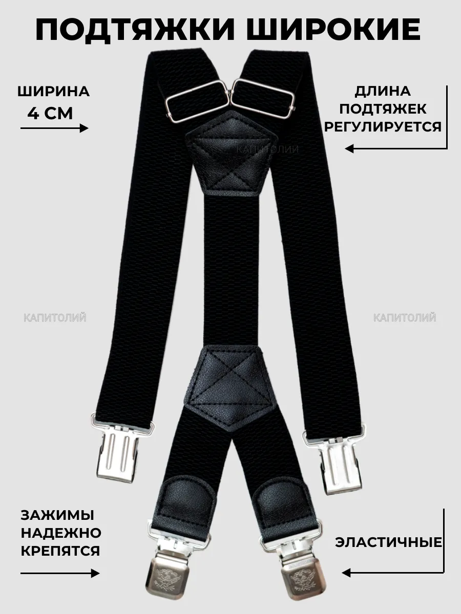 Подтяжки широкие взрослые регулирующиеся крепкие зажимы