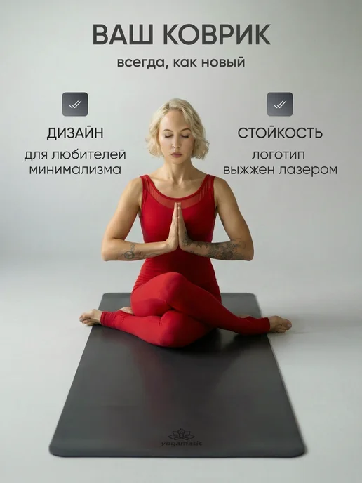 Yogamatic Коврик для йоги нескользящий каучуковый профессиональный, черный, фото 6