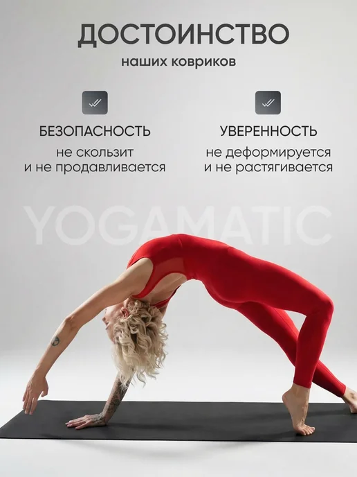 Yogamatic Коврик для йоги нескользящий каучуковый профессиональный, черный, фото 7