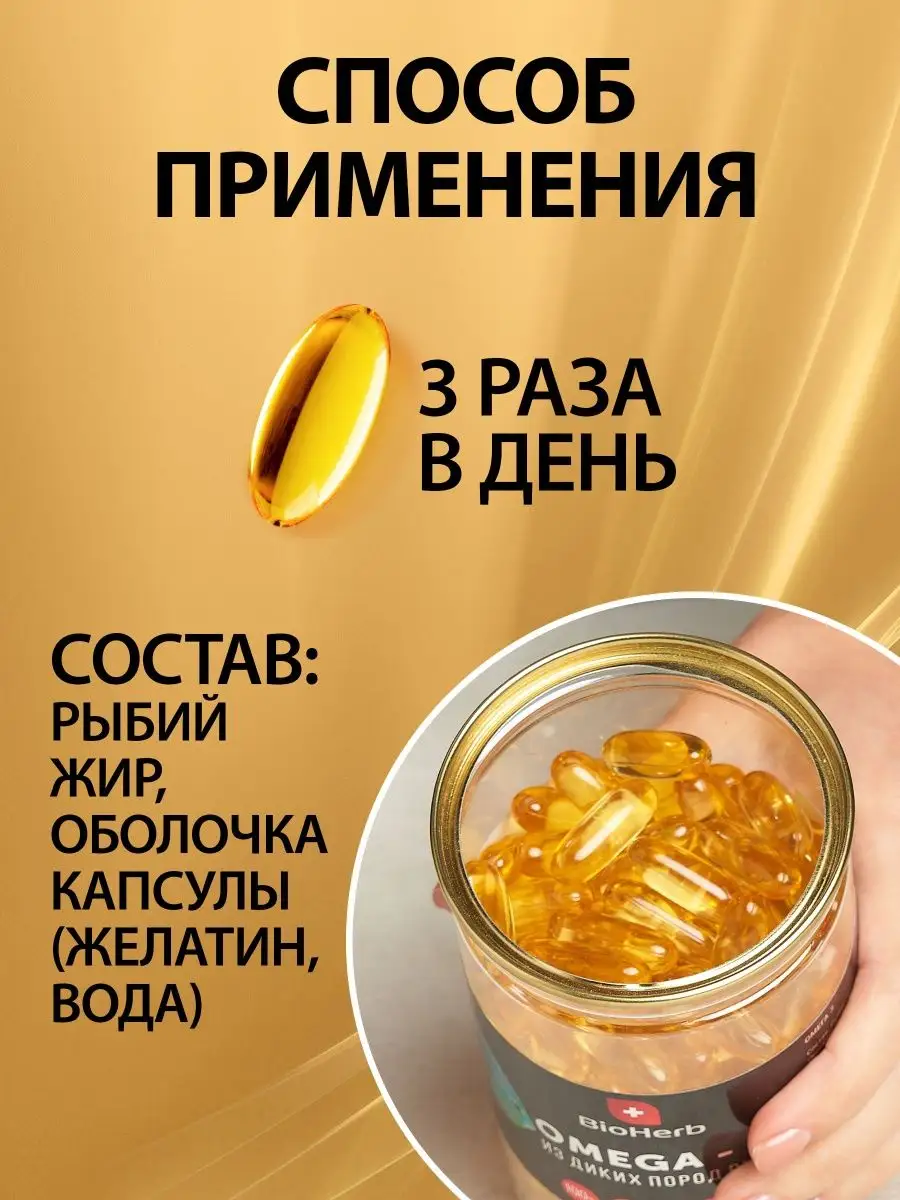 Омега 3 капсулы, рыбий жир omega 3 - 1000 мг, 180 капсул BioHerb 75912834  купить за 798 ₽ в интернет-магазине Wildberries