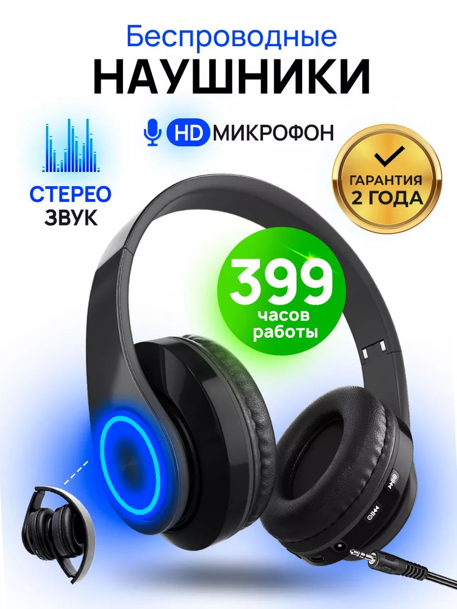 Наушники беспроводные большие с микрофоном и RGB подсветкой STIMAXON  75913097 купить за 865 ? в интернет-магазине Wildberries