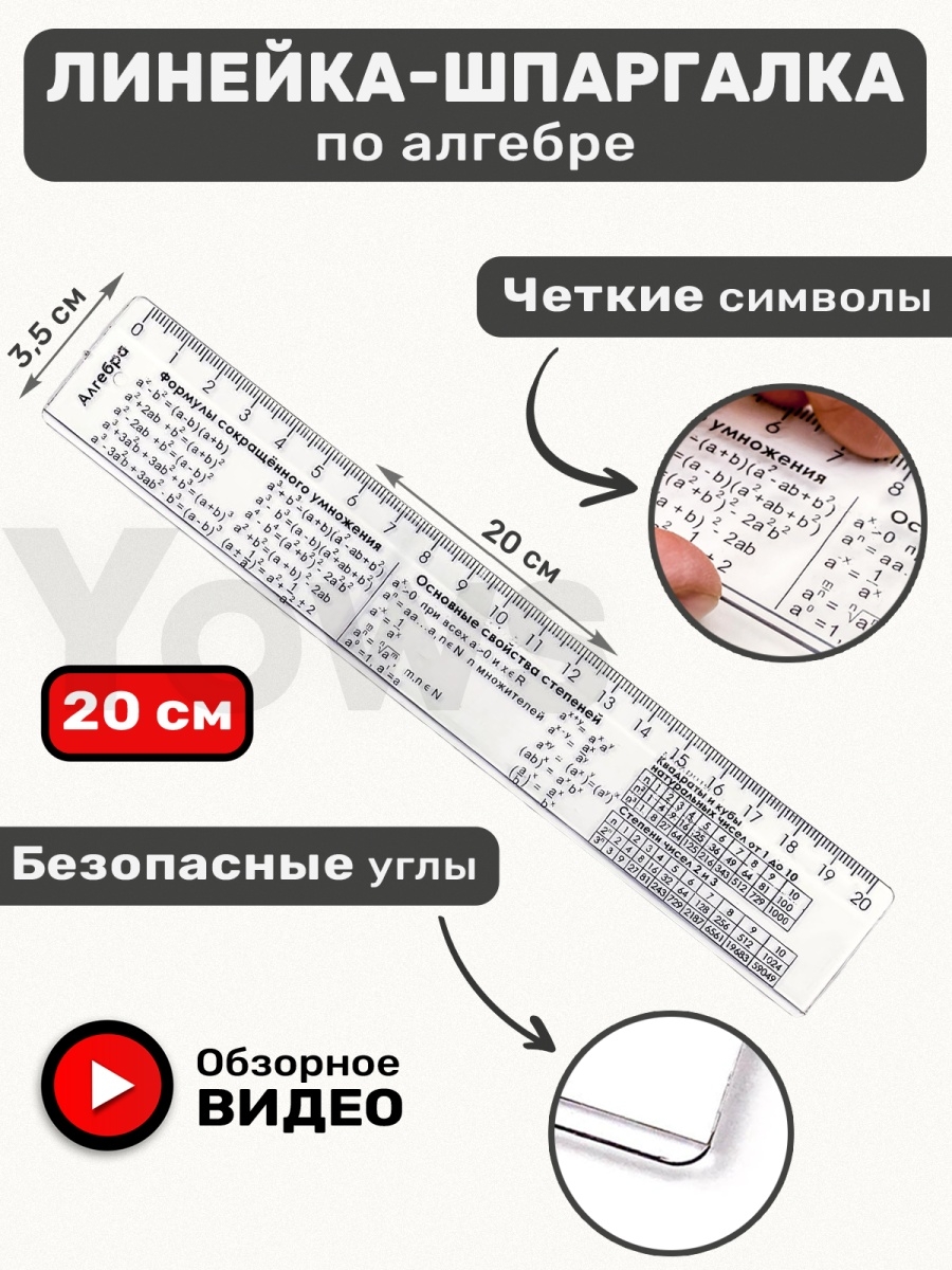 Справочная линейка шпаргалка с формулами алгебры, подсказки Yows 75913314  купить за 105 ₽ в интернет-магазине Wildberries