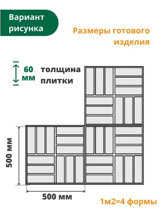 Standartpark Формы для тротуарной плитки, для бетона 12 камней - 4 шт, 4 шт, фото 8