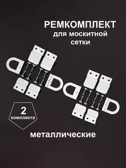 Крепление для москитной сетки NP-Home 75917360 купить за 143 ₽ в интернет-магазине Wildberries