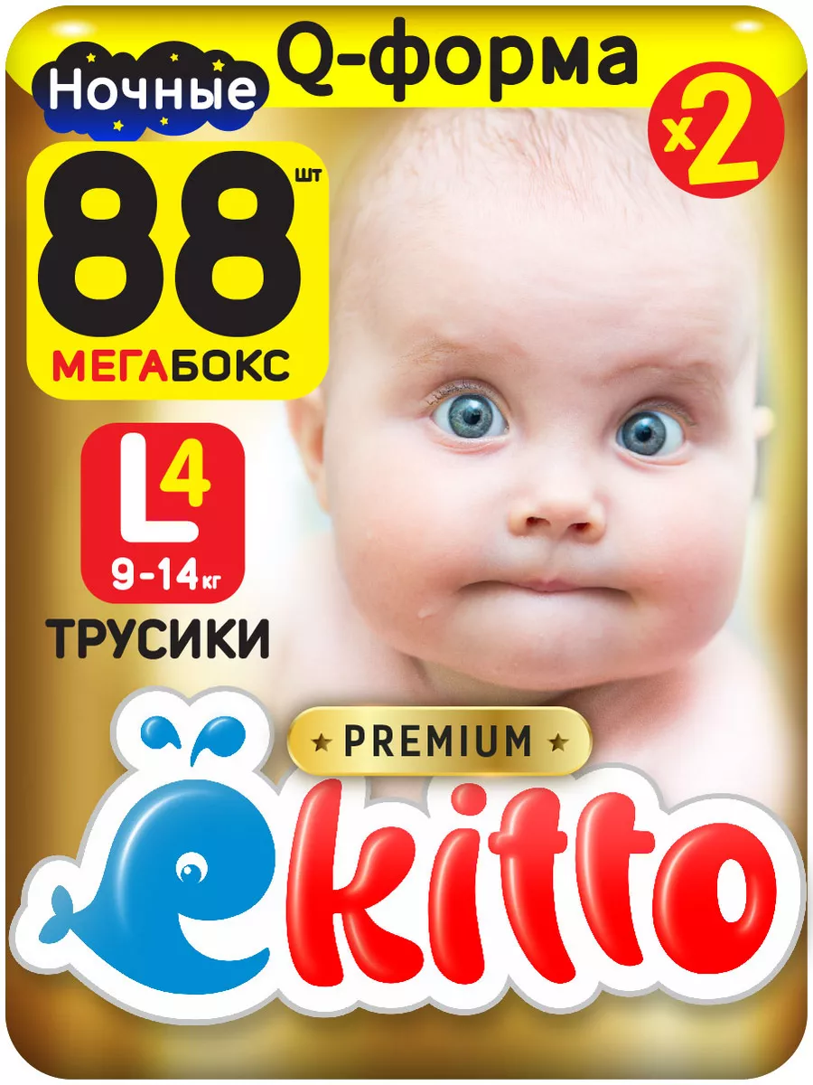 Ekitto Подгузники трусики детские ночные 4 размер L 9-14 кг, 88 шт