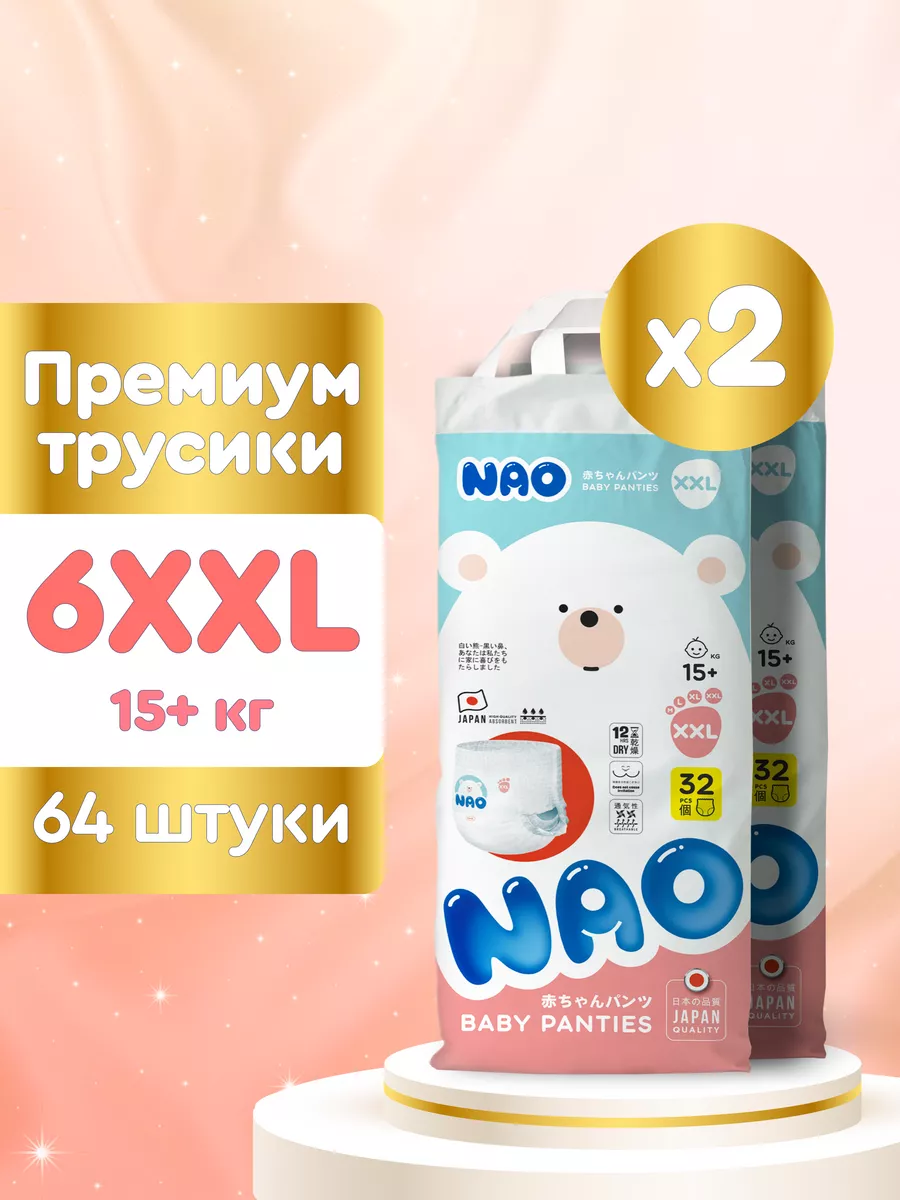 NAO Подгузники трусики детские ночные 6 размер XXL 15-20 кг 64шт