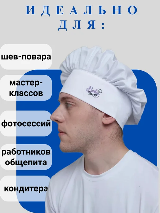 Kupifartuk Колпак поварской с вышивкой шапка для повара белый, белый, фото 6