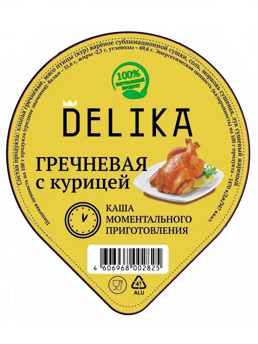 Гречневая каша быстрого приготовления с курицей Delika 75926047 купить за  766 ₽ в интернет-магазине Wildberries