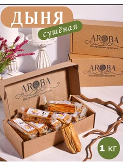 Дыня сушеная 1 кг AROBA 75951319 купить за 450 ₽ в интернет-магазине Wildberries