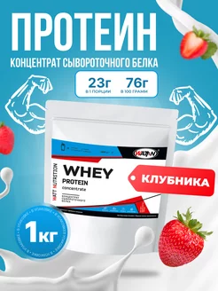 Протеин Whey Protein Concentrate 80%, 1000 гр, клубника WATT NUTRITION 75956016 купить за 2 153 ₽ в интернет-магазине Wildberries