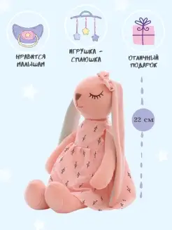 Мягкая игрушка зайка сплюшка 22 см Toys Room 75957541 купить за 336 ₽ в интернет-магазине Wildberries