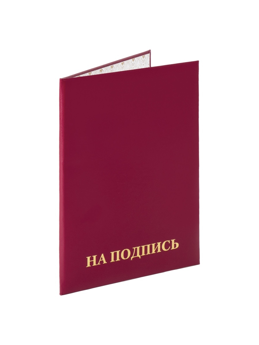 Папка адресная а4 на подпись. Папка адресная на подпись а4. ОКПД 2 папка адресная бумвинил.