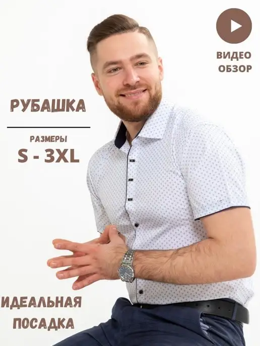 Мужские рубашки размера XXXL (). Российские размеры и 