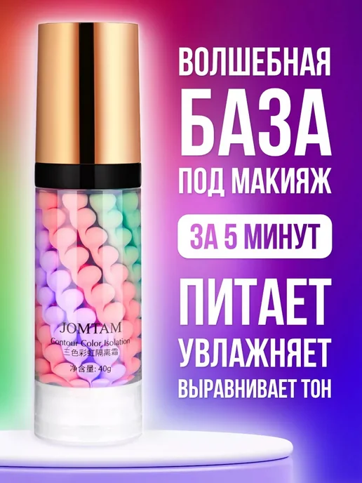 основа под макияж Трехцветный праймер 3в1База под макияж, 40 мл