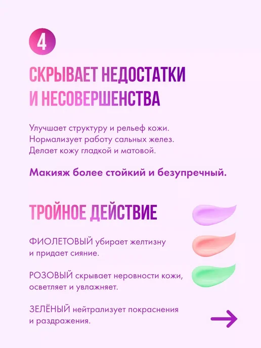 основа под макияж Трехцветный праймер 3в1База под макияж, 40 мл, фото 4