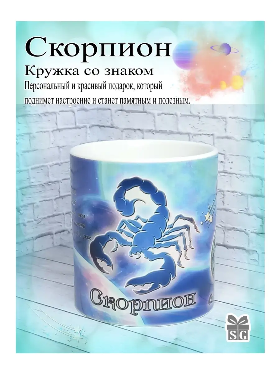 Кружка Скорпион