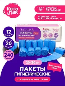 Пакеты для уборки за животными 240 шт Котово Полимер 75986715 купить за 273 ₽ в интернет-магазине Wildberries