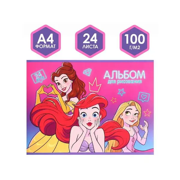 Альбом для рисования на скрепке А4 24 листа Принцессы