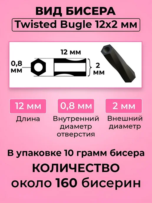Бисер японский Miyuki Twisted Bugle 12мм#0250 хрусталь,10 гр, 10 г, фото 2