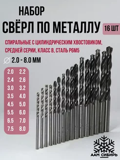 Набор сверл по металлу Р6М5 ВИЗ 75997813 купить за 749 ₽ в интернет-магазине Wildberries