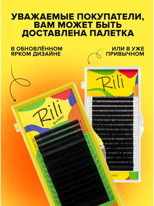 RILI Ресницы для наращивания черные Рили микс изгиб D 0.10 8-15, черный, фото 2